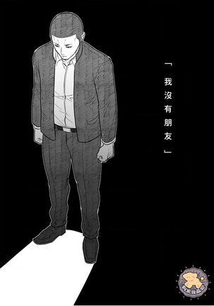 Kowamote Danshi No Bento Ga Umai Wake -長相兇惡男子做的便當很好吃的理由 Ch.2 - Page 10