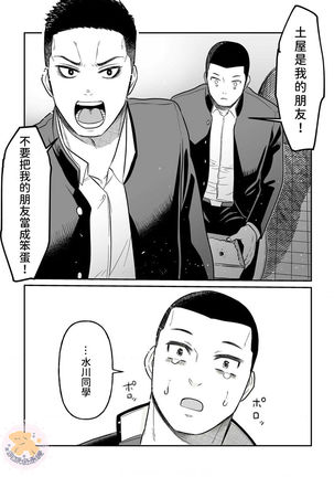 Kowamote Danshi No Bento Ga Umai Wake -長相兇惡男子做的便當很好吃的理由 Ch.2 Page #14