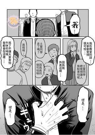 Kowamote Danshi No Bento Ga Umai Wake -長相兇惡男子做的便當很好吃的理由 Ch.2 - Page 8