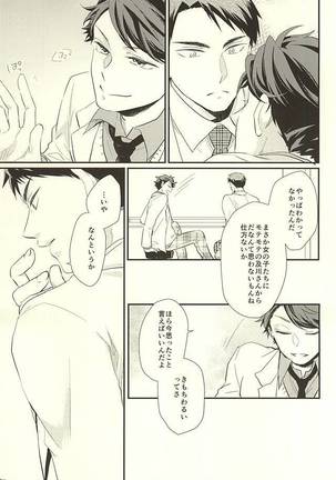 Gyakusetsu-teki Renai-kan Page #8