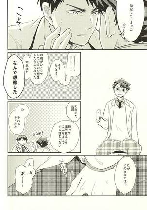 Gyakusetsu-teki Renai-kan Page #11