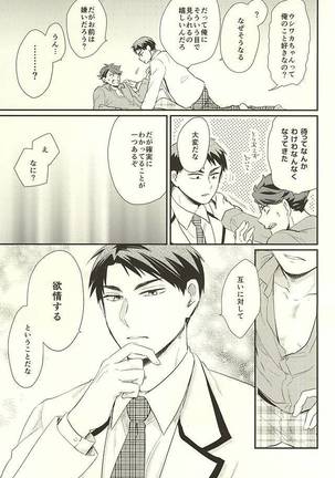 Gyakusetsu-teki Renai-kan Page #14