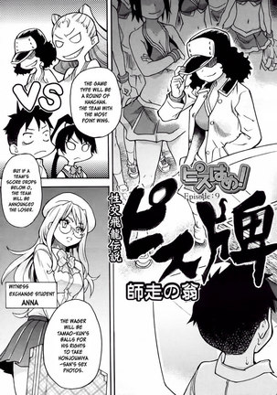 Pisu Hame! Chapter 9