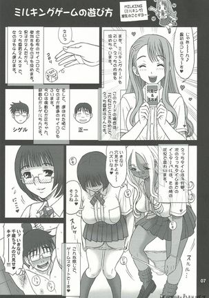 29 Kaiten Sakusei Yuugi Milking Game JK Page #7