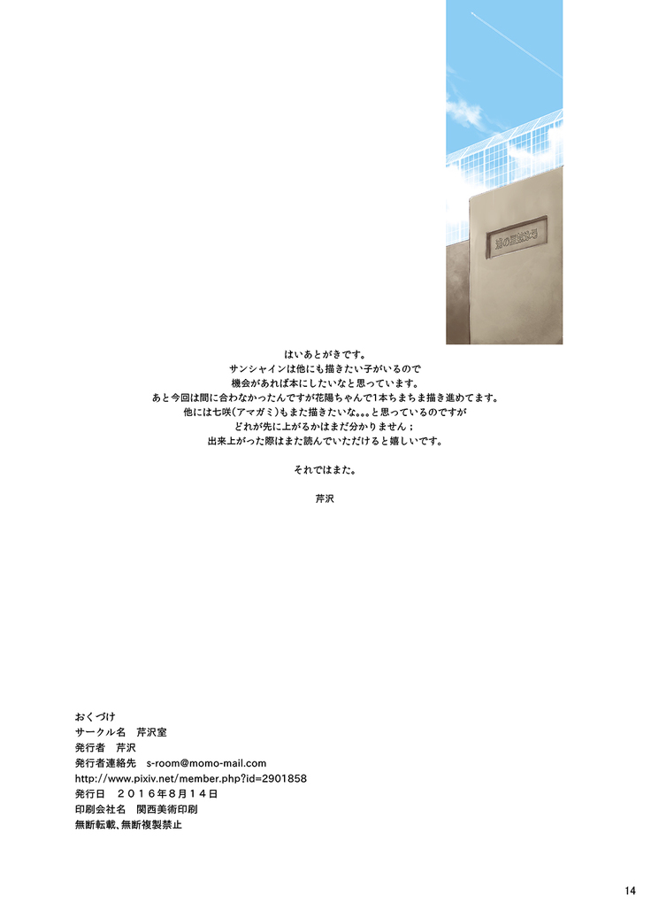 You-chan to Issho!