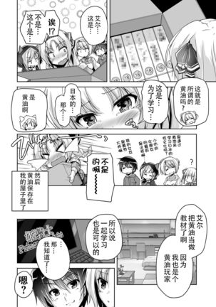 Eru to eroge play H | 和艾尔的黄油play H Page #7