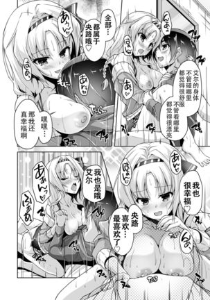 Eru to eroge play H | 和艾尔的黄油play H Page #15