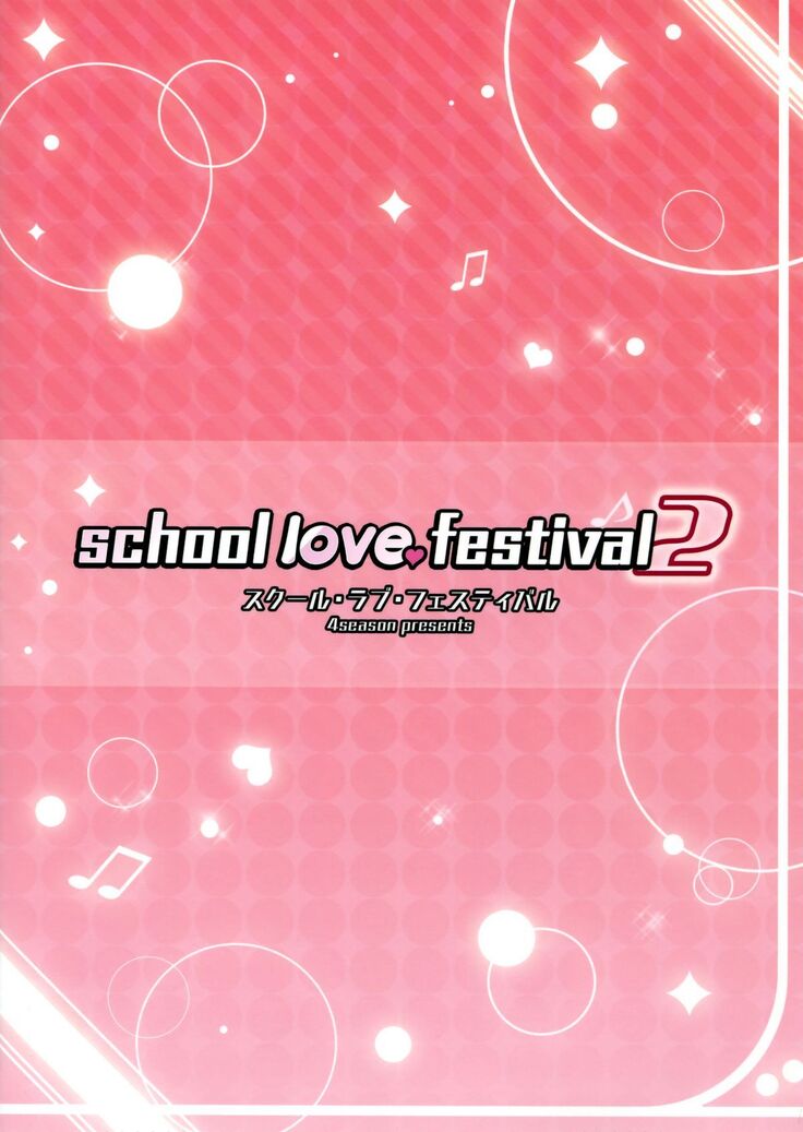 school love festival2