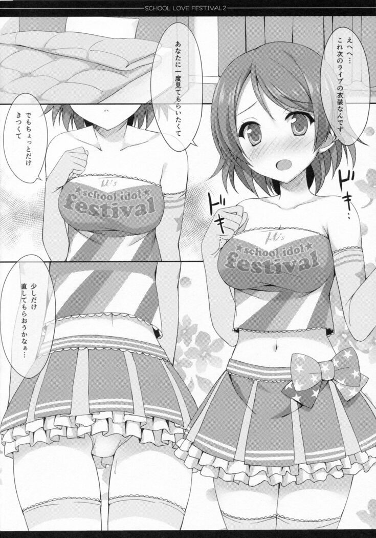 school love festival2