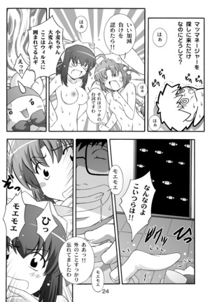 SECRET FILE NEXT 7 - Komugi-chan Ikebukuro ni iku Page #24