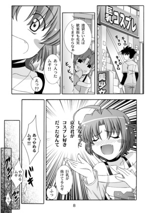 SECRET FILE NEXT 7 - Komugi-chan Ikebukuro ni iku Page #8