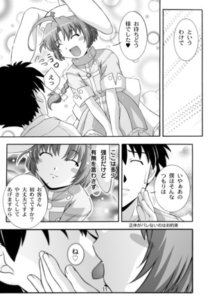SECRET FILE NEXT 7 - Komugi-chan Ikebukuro ni iku Page #11
