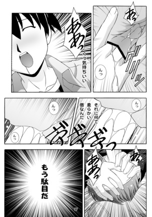 SECRET FILE NEXT 7 - Komugi-chan Ikebukuro ni iku Page #17