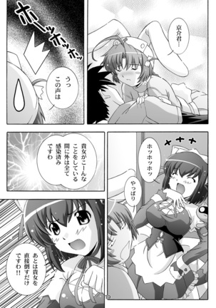 SECRET FILE NEXT 7 - Komugi-chan Ikebukuro ni iku Page #19