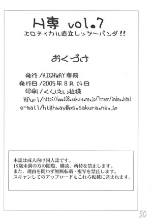 H-Sen vol. 7 Page #29