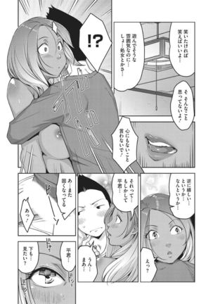 Koakuma Virgin Play - Page 297