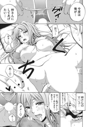 Koakuma Virgin Play - Page 16