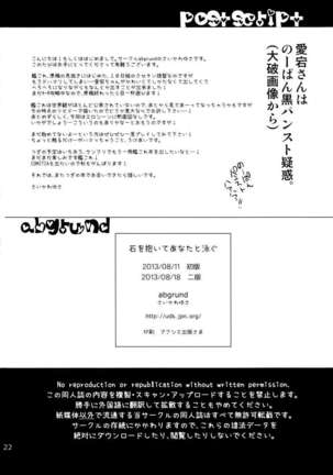 Ishi wo Daite Anata to Oyogu - Page 21