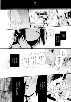 Aya Yuri Vol. 1 - Page 166