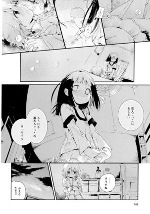 Aya Yuri Vol. 1 - Page 170