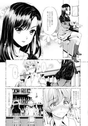 Aya Yuri Vol. 1 Page #9