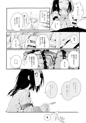 Aya Yuri Vol. 1 Page #164