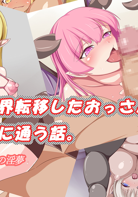 Isekaiteni shita Ossan ga Fuuzoku ni Kayou Hanashi