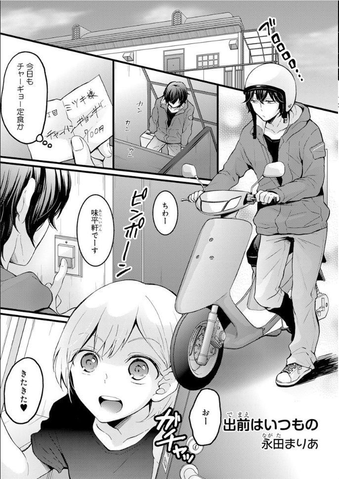 demae ha tumo no