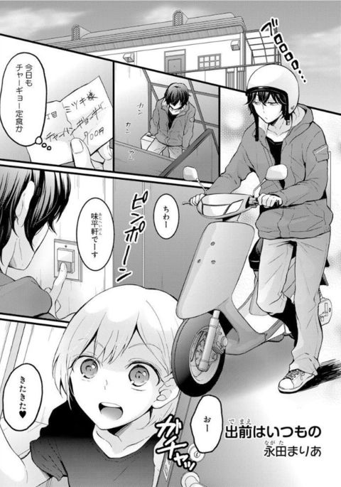 demae ha tumo no