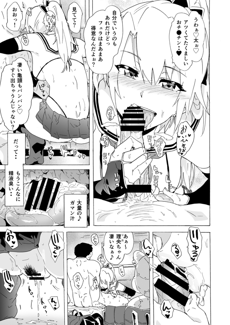 Chirou Otoko to Hetoheto Gohoushi Sex