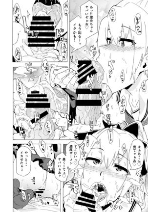 Chirou Otoko to Hetoheto Gohoushi Sex Page #19