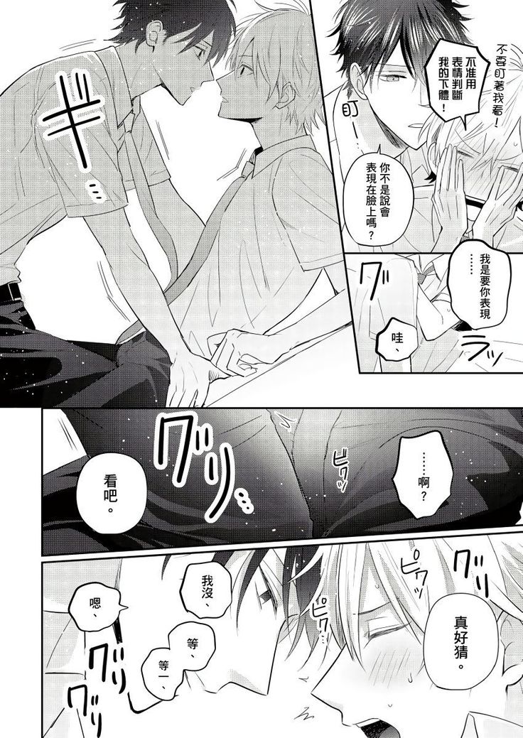 Kamoku na Shinyuu ga Tadano Muttsuri Deshita | 面瘫的好友他根本就性慾破表砰砰砰 Ch. 1-3