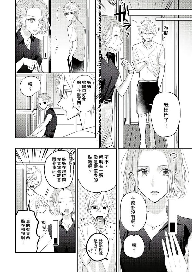 Kamoku na Shinyuu ga Tadano Muttsuri Deshita | 面瘫的好友他根本就性慾破表砰砰砰 Ch. 1-3