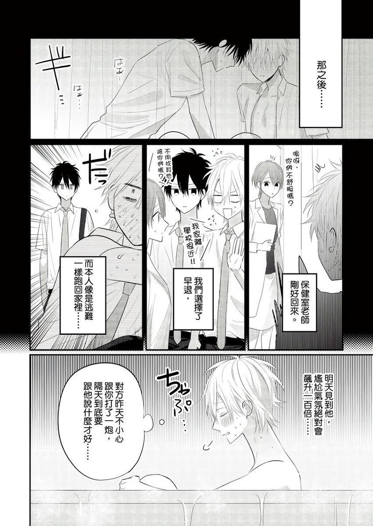 Kamoku na Shinyuu ga Tadano Muttsuri Deshita | 面瘫的好友他根本就性慾破表砰砰砰 Ch. 1-3