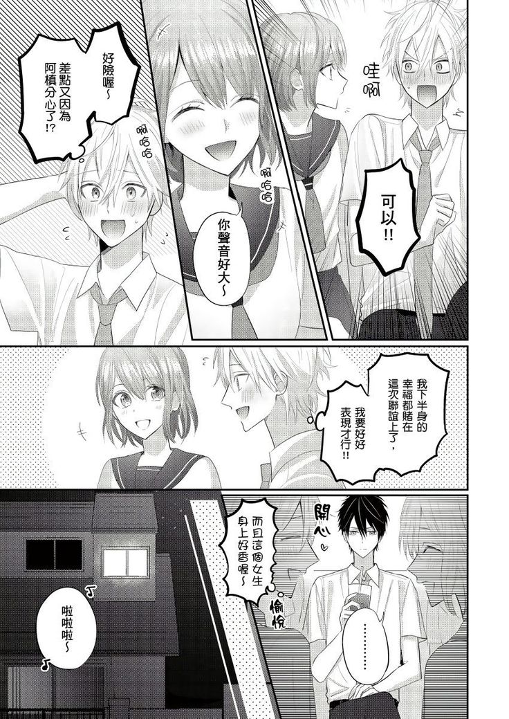 Kamoku na Shinyuu ga Tadano Muttsuri Deshita | 面瘫的好友他根本就性慾破表砰砰砰 Ch. 1-3