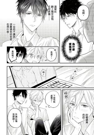 Kamoku na Shinyuu ga Tadano Muttsuri Deshita | 面瘫的好友他根本就性慾破表砰砰砰 Ch. 1-3 - Page 6