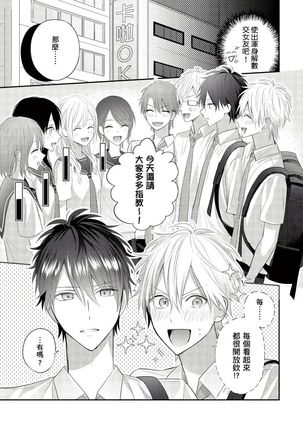 Kamoku na Shinyuu ga Tadano Muttsuri Deshita | 面瘫的好友他根本就性慾破表砰砰砰 Ch. 1-3 Page #75