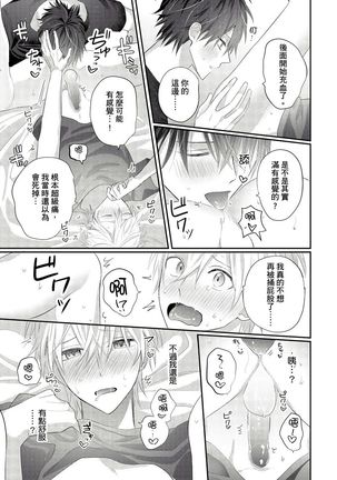 Kamoku na Shinyuu ga Tadano Muttsuri Deshita | 面瘫的好友他根本就性慾破表砰砰砰 Ch. 1-3 Page #89