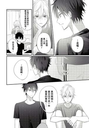 Kamoku na Shinyuu ga Tadano Muttsuri Deshita | 面瘫的好友他根本就性慾破表砰砰砰 Ch. 1-3 - Page 84