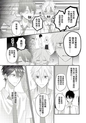 Kamoku na Shinyuu ga Tadano Muttsuri Deshita | 面瘫的好友他根本就性慾破表砰砰砰 Ch. 1-3 - Page 77