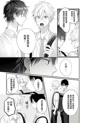 Kamoku na Shinyuu ga Tadano Muttsuri Deshita | 面瘫的好友他根本就性慾破表砰砰砰 Ch. 1-3 - Page 73