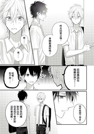 Kamoku na Shinyuu ga Tadano Muttsuri Deshita | 面瘫的好友他根本就性慾破表砰砰砰 Ch. 1-3 Page #71