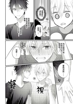 Kamoku na Shinyuu ga Tadano Muttsuri Deshita | 面瘫的好友他根本就性慾破表砰砰砰 Ch. 1-3 - Page 86