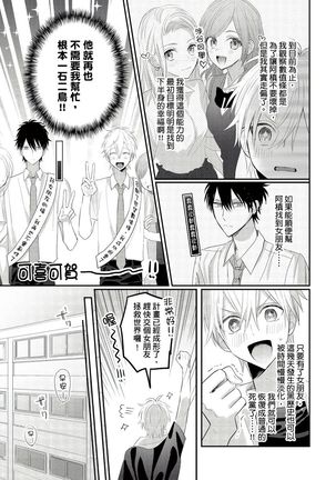 Kamoku na Shinyuu ga Tadano Muttsuri Deshita | 面瘫的好友他根本就性慾破表砰砰砰 Ch. 1-3 Page #69