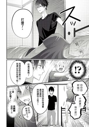 Kamoku na Shinyuu ga Tadano Muttsuri Deshita | 面瘫的好友他根本就性慾破表砰砰砰 Ch. 1-3 Page #82