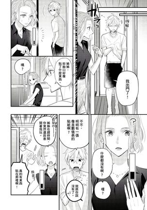 Kamoku na Shinyuu ga Tadano Muttsuri Deshita | 面瘫的好友他根本就性慾破表砰砰砰 Ch. 1-3 - Page 12