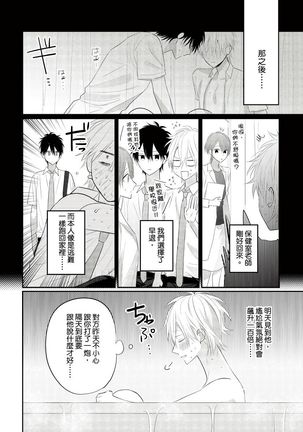 Kamoku na Shinyuu ga Tadano Muttsuri Deshita | 面瘫的好友他根本就性慾破表砰砰砰 Ch. 1-3 - Page 66