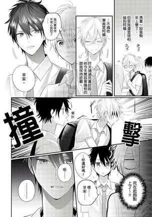 Kamoku na Shinyuu ga Tadano Muttsuri Deshita | 面瘫的好友他根本就性慾破表砰砰砰 Ch. 1-3 - Page 70