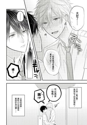 Kamoku na Shinyuu ga Tadano Muttsuri Deshita | 面瘫的好友他根本就性慾破表砰砰砰 Ch. 1-3 Page #32