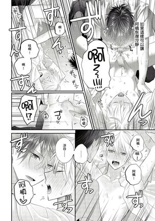 Kamoku na Shinyuu ga Tadano Muttsuri Deshita | 面瘫的好友他根本就性慾破表砰砰砰 Ch. 1-3 Page #61